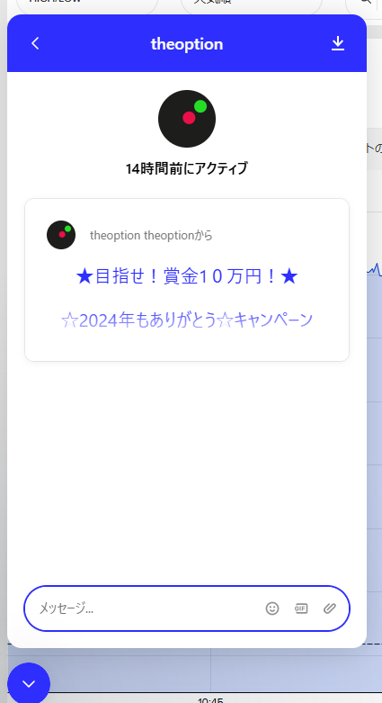 チャット・メールにて申請を出す