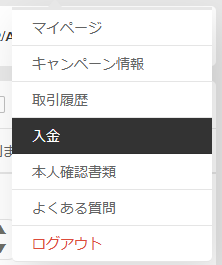 入金を行う