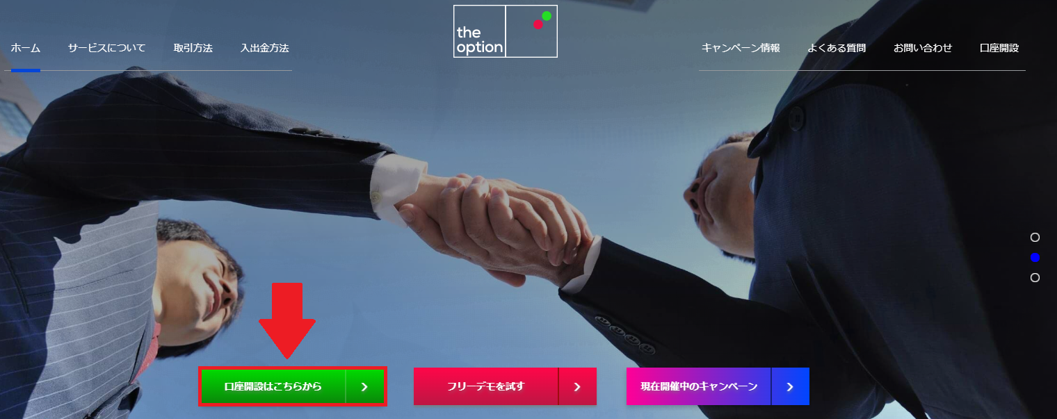 ザオプションの公式サイトの「口座開設はこちらから」をクリックする