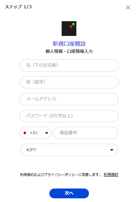 必要な個人情報を入力する