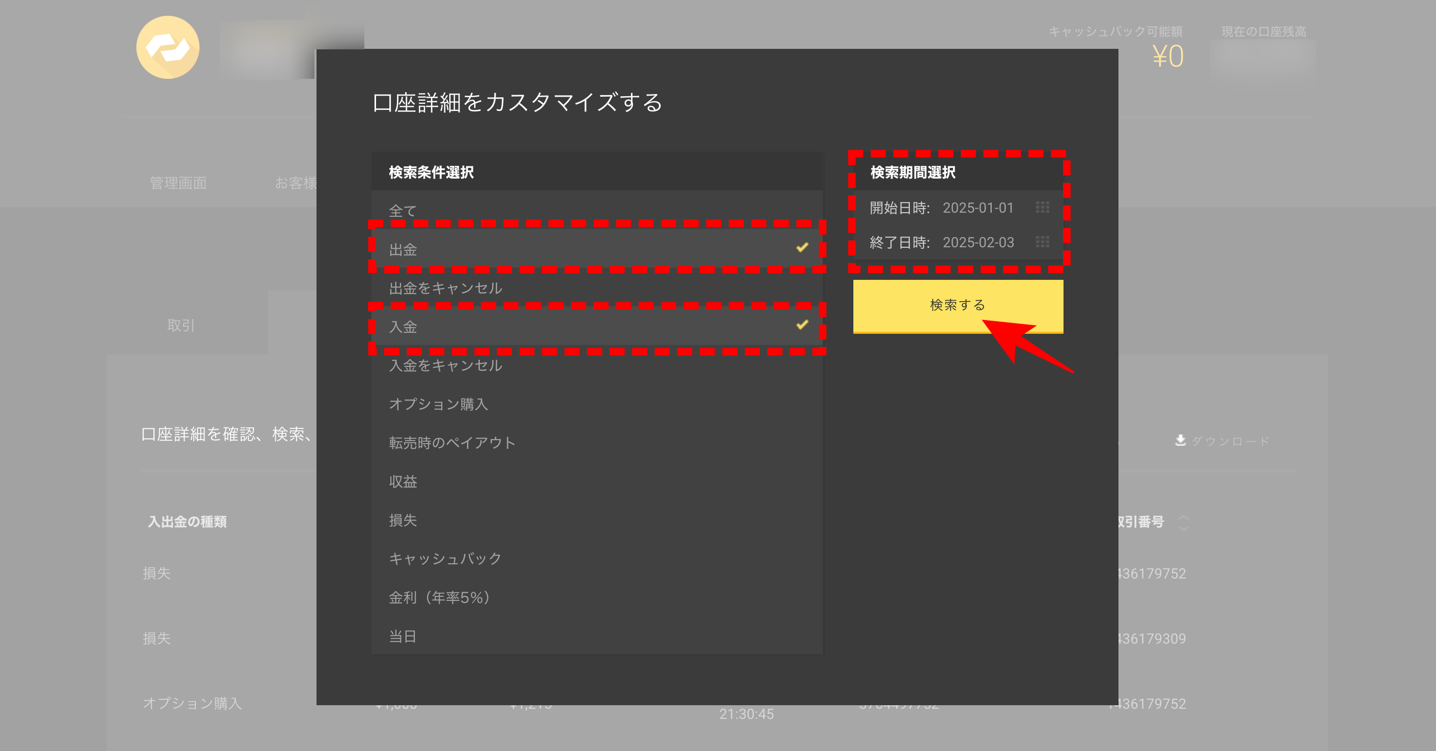 【マイページ編】ハイローオーストラリアの会員ページの使い方
