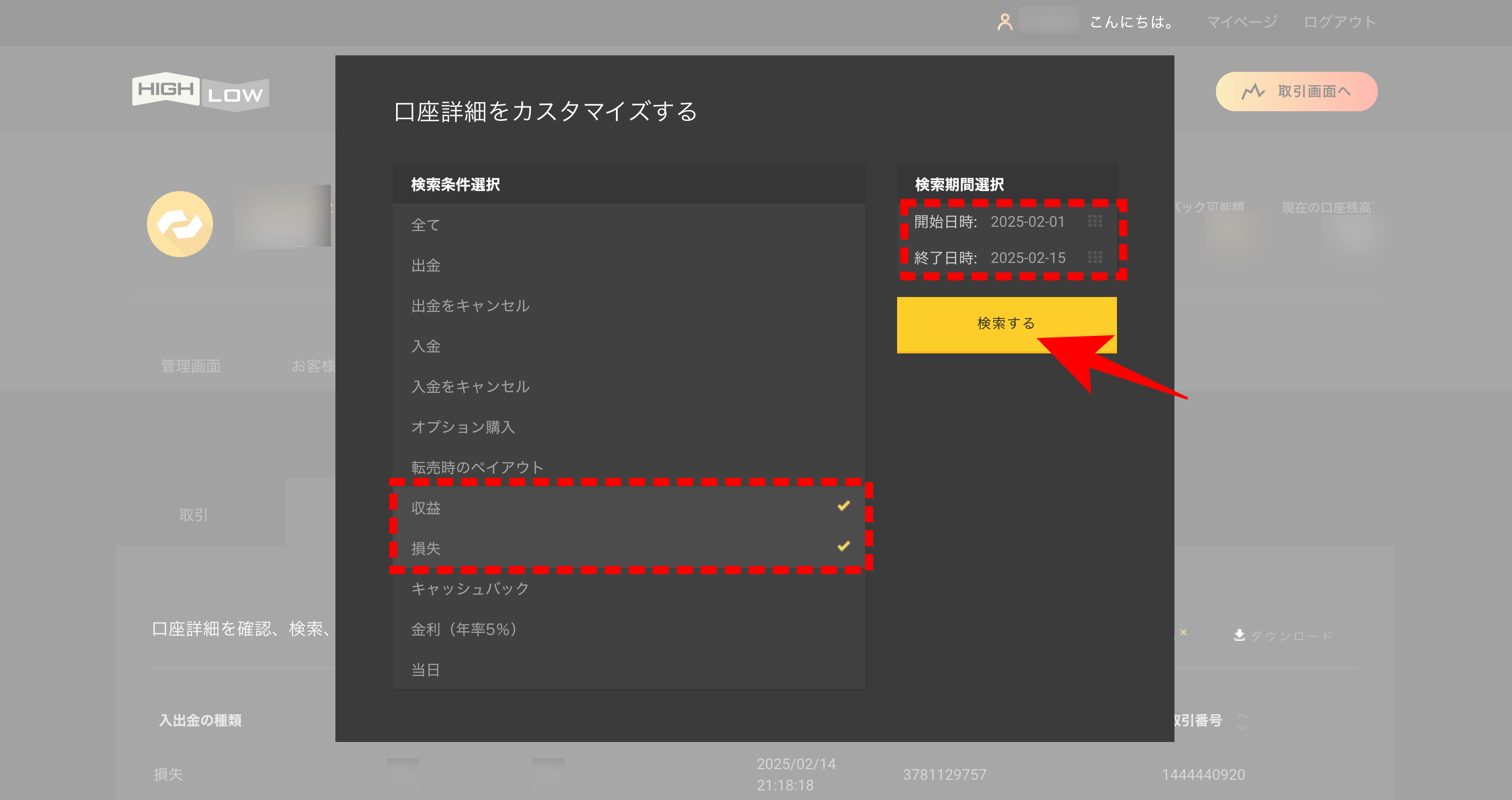 【マイページ編】ハイローオーストラリアの会員ページの使い方