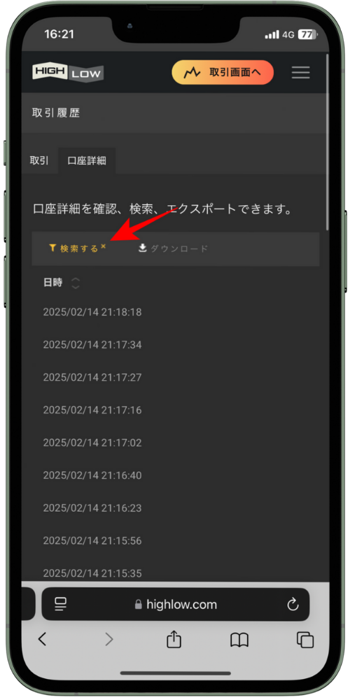 【マイページ編】ハイローオーストラリアの会員ページの使い方
