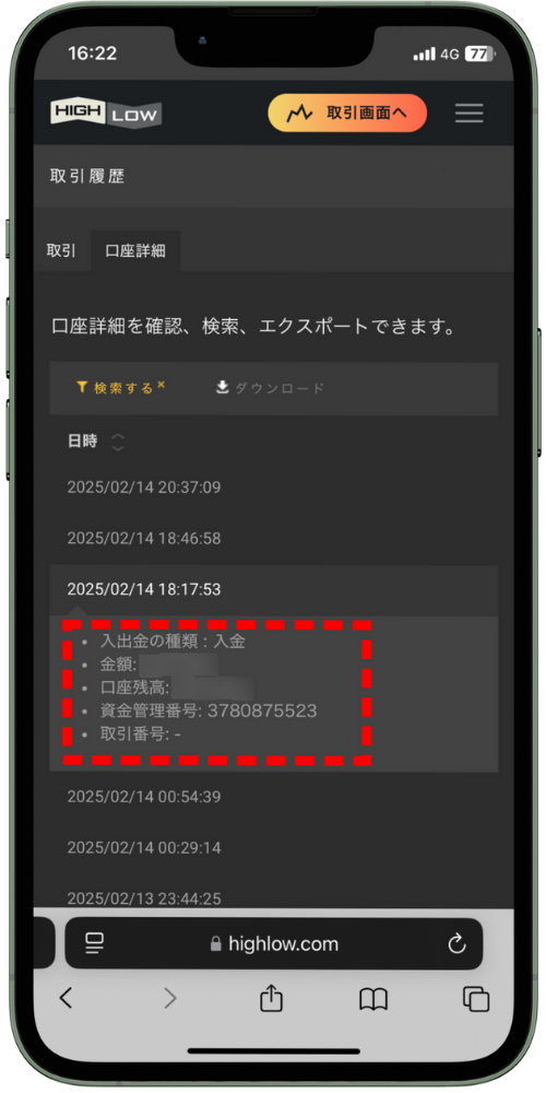【マイページ編】ハイローオーストラリアの会員ページの使い方