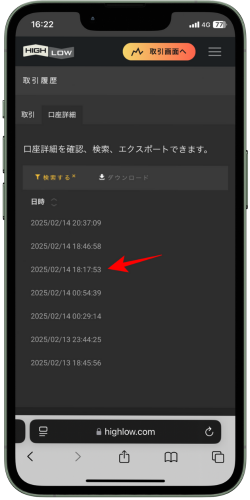 【マイページ編】ハイローオーストラリアの会員ページの使い方