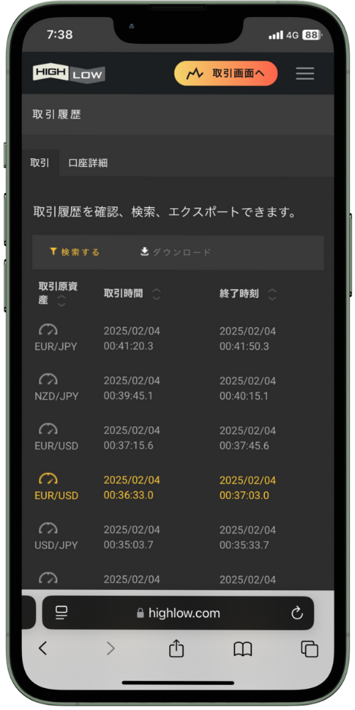 【マイページ編】ハイローオーストラリアの会員ページの使い方