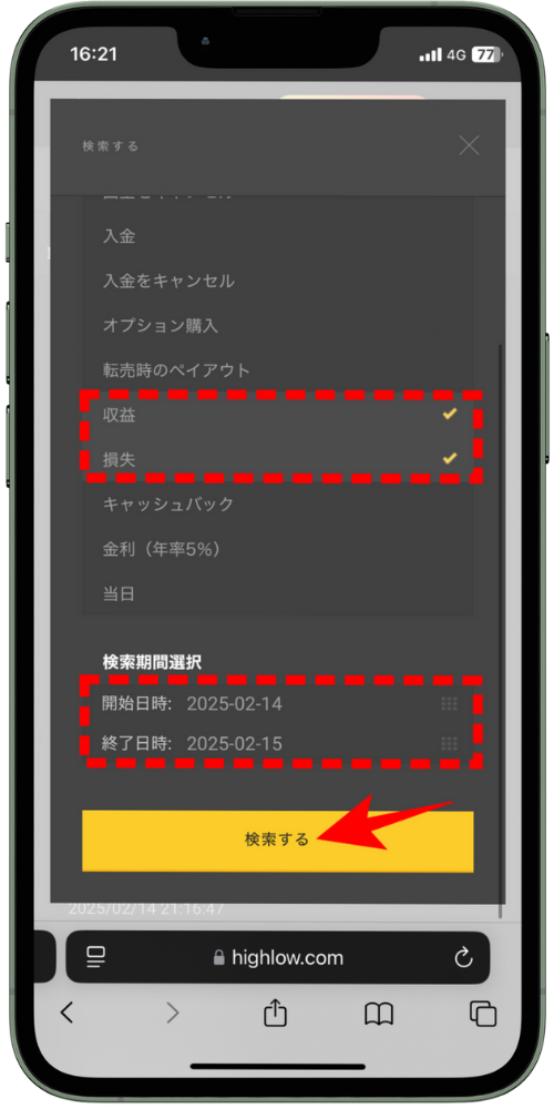 【マイページ編】ハイローオーストラリアの会員ページの使い方