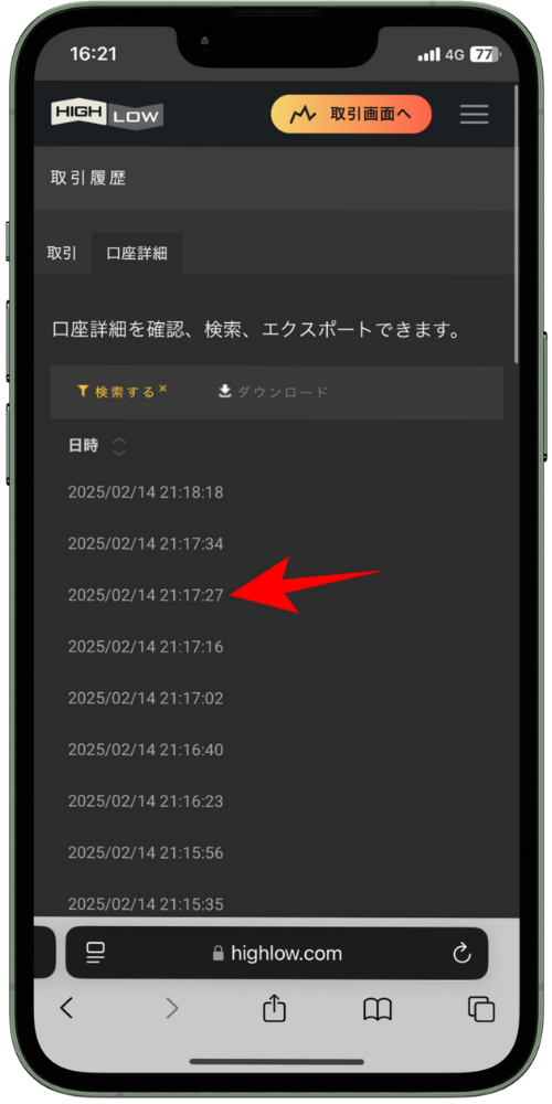 【マイページ編】ハイローオーストラリアの会員ページの使い方