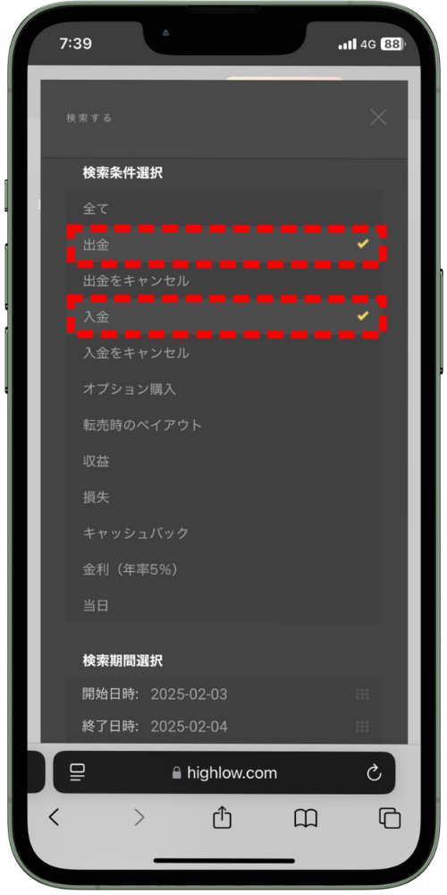 【マイページ編】ハイローオーストラリアの会員ページの使い方