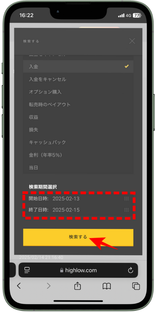 【マイページ編】ハイローオーストラリアの会員ページの使い方