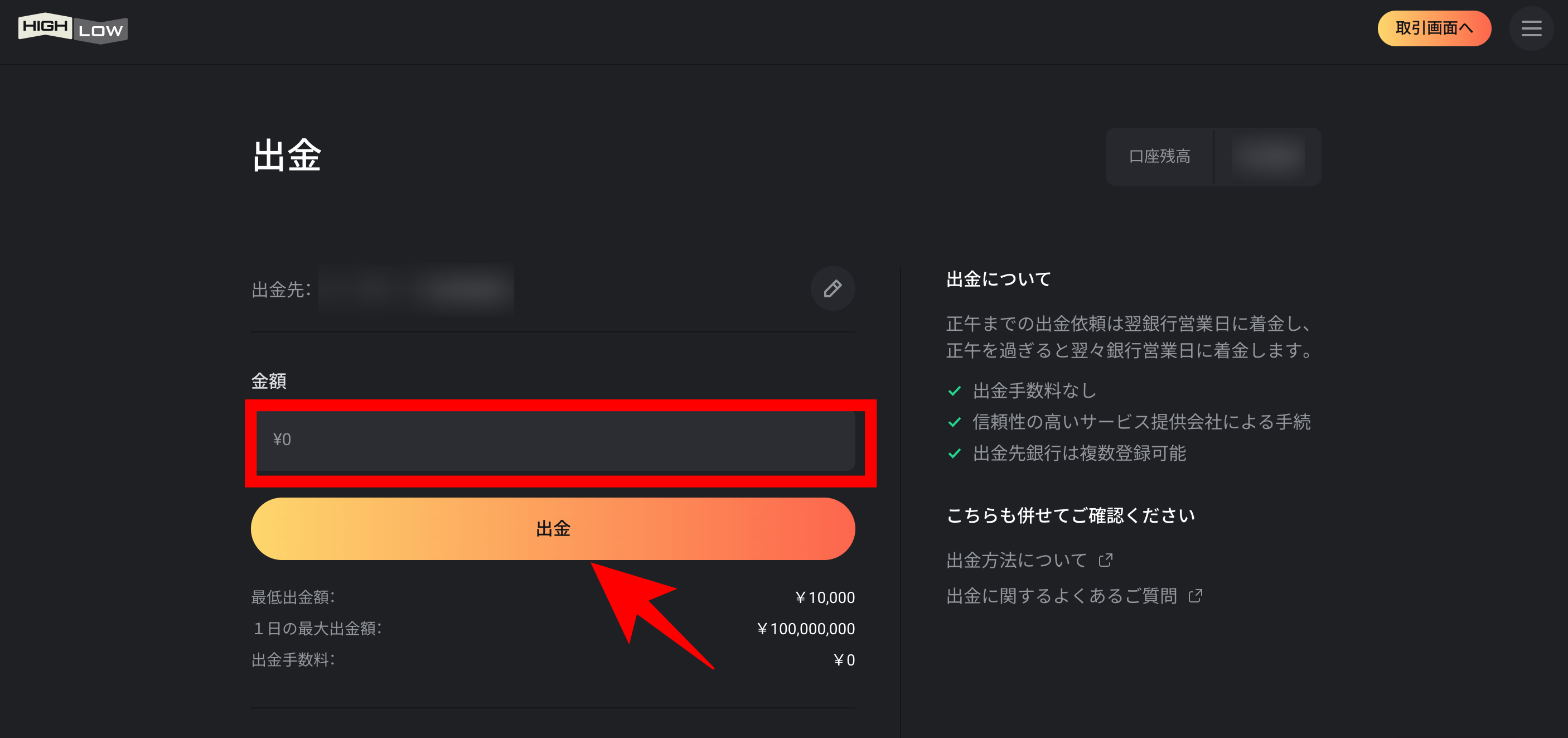 【出金編】ハイローオーストラリアから資金を出金する方法