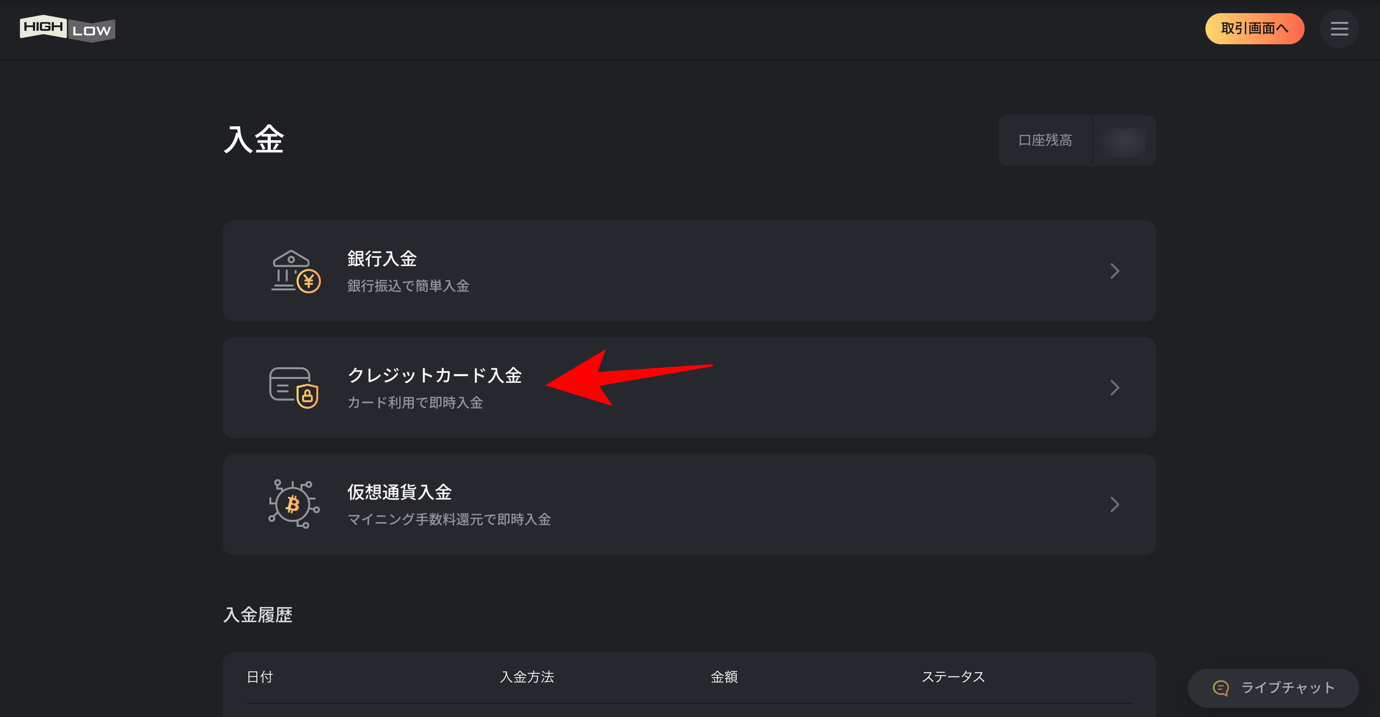 【トレード準備編】ハイローオーストラリアへ入金するやり方
