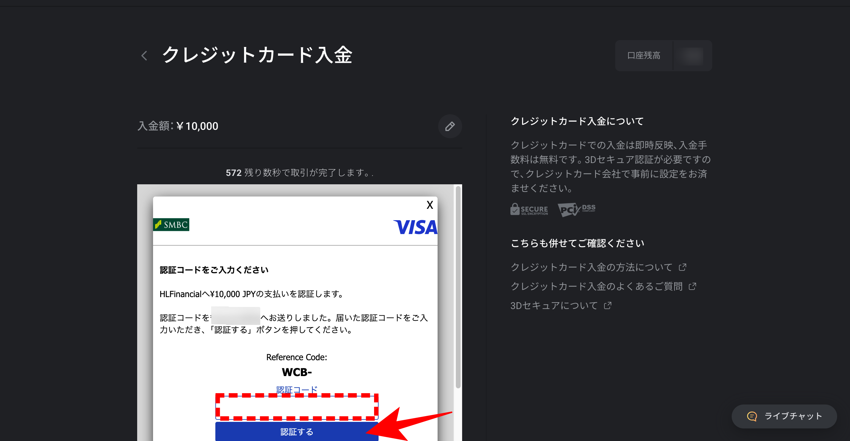 【トレード準備編】ハイローオーストラリアへ入金するやり方