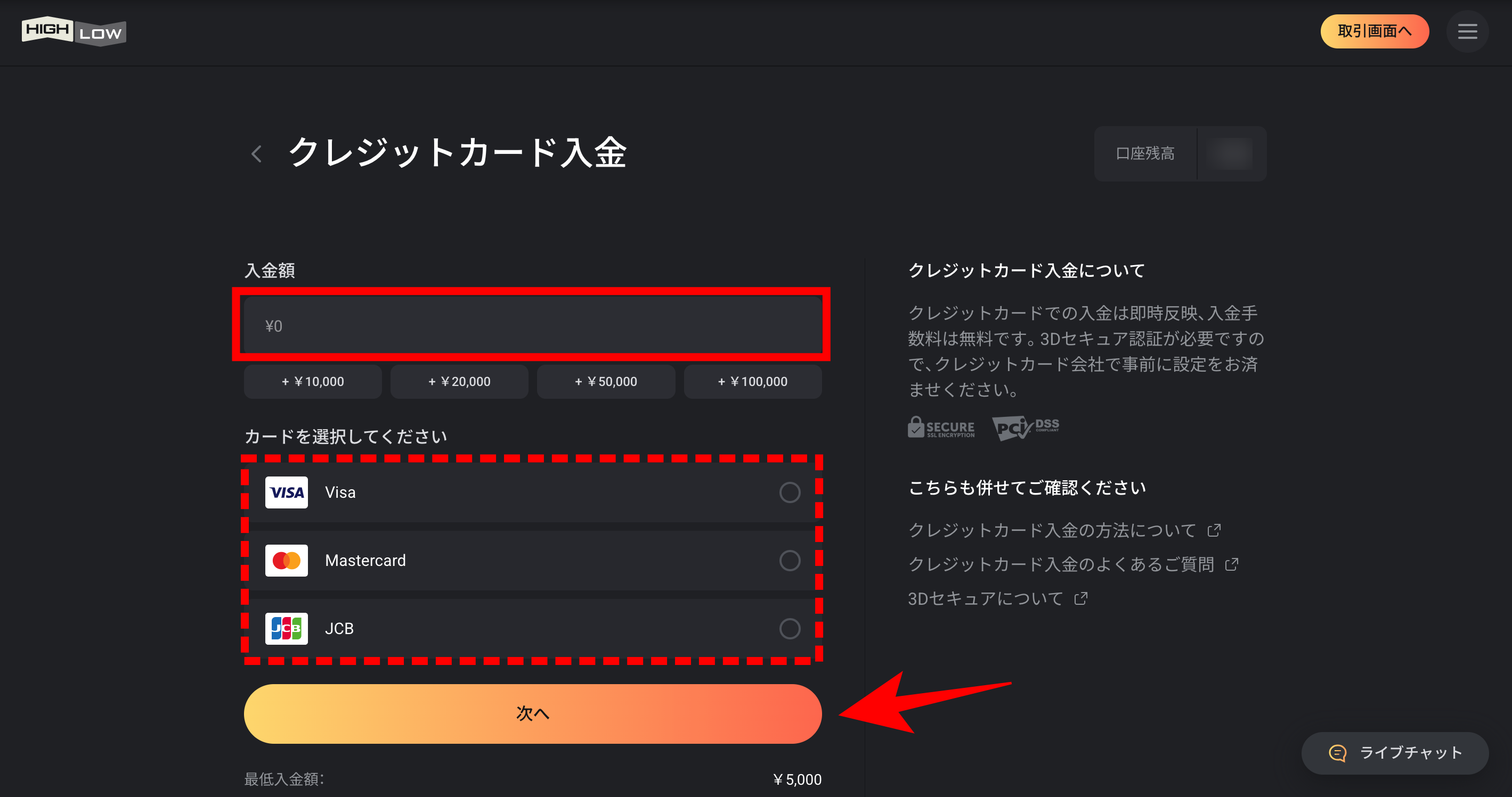 【トレード準備編】ハイローオーストラリアへ入金するやり方