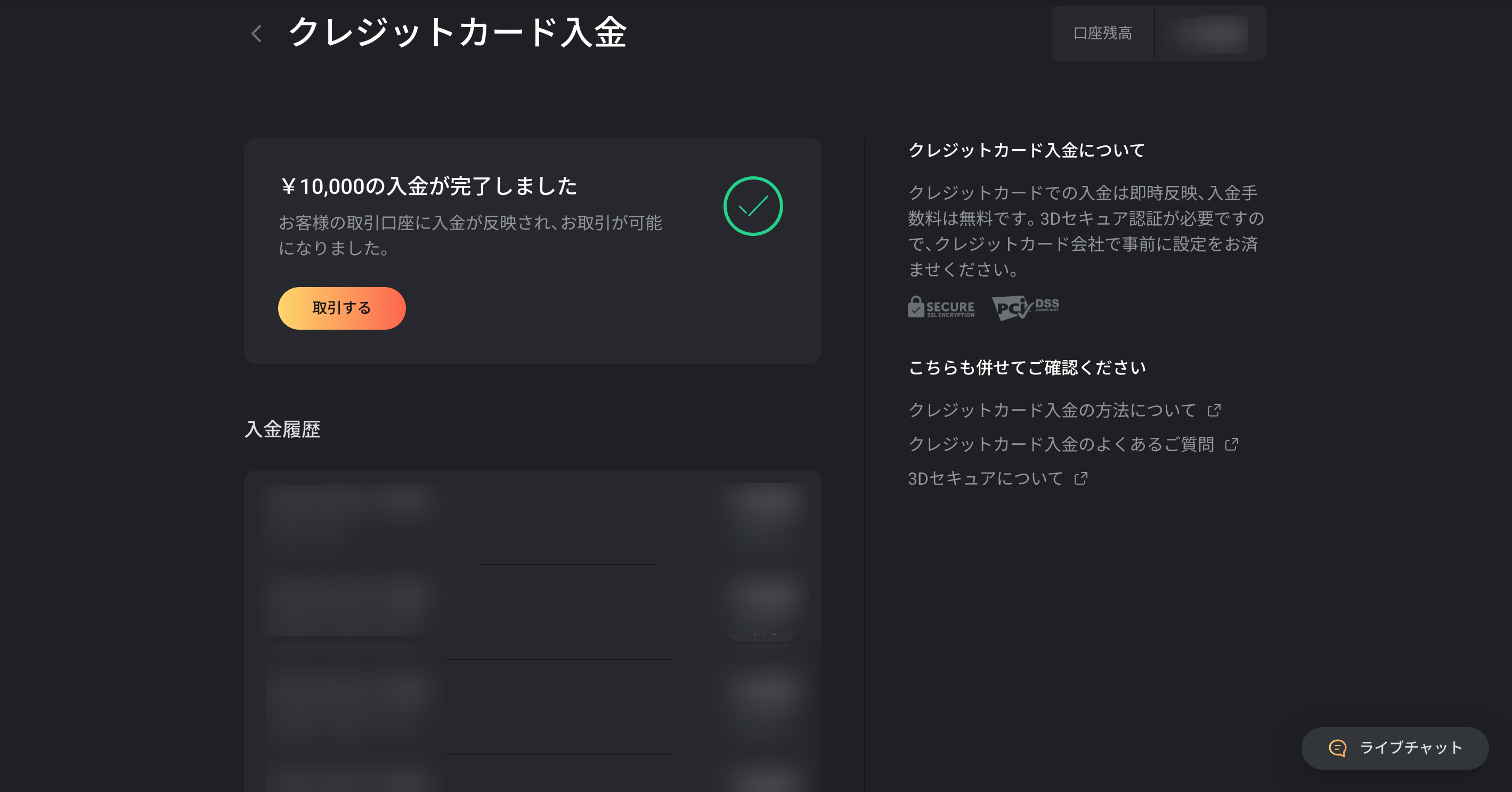 【トレード準備編】ハイローオーストラリアへ入金するやり方