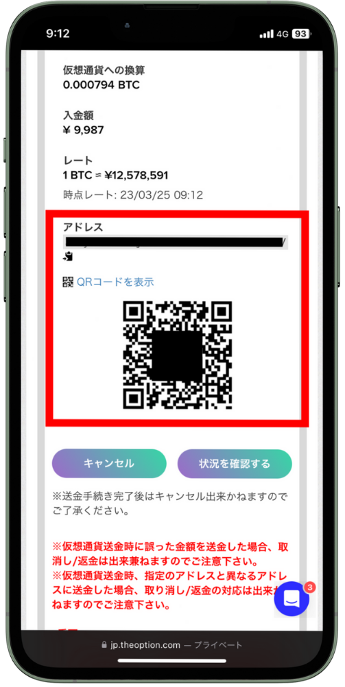 仮想通貨でザオプションに入金する方法