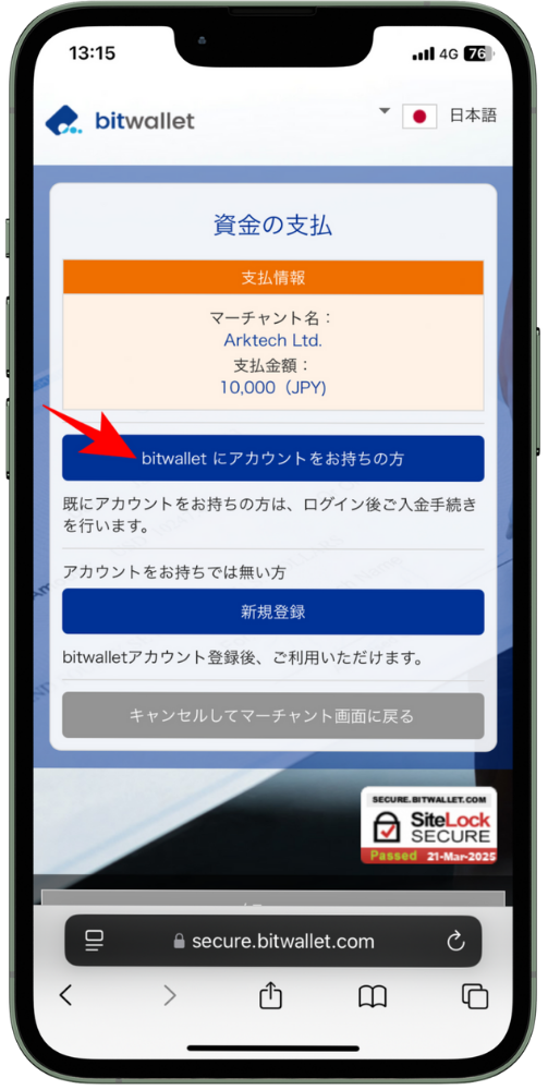 bitwallet（オンラインウォレット）からザオプションに入金する方法