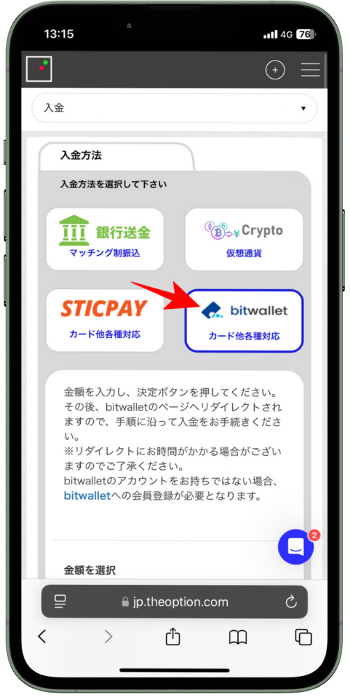 bitwallet（オンラインウォレット）からザオプションに入金する方法