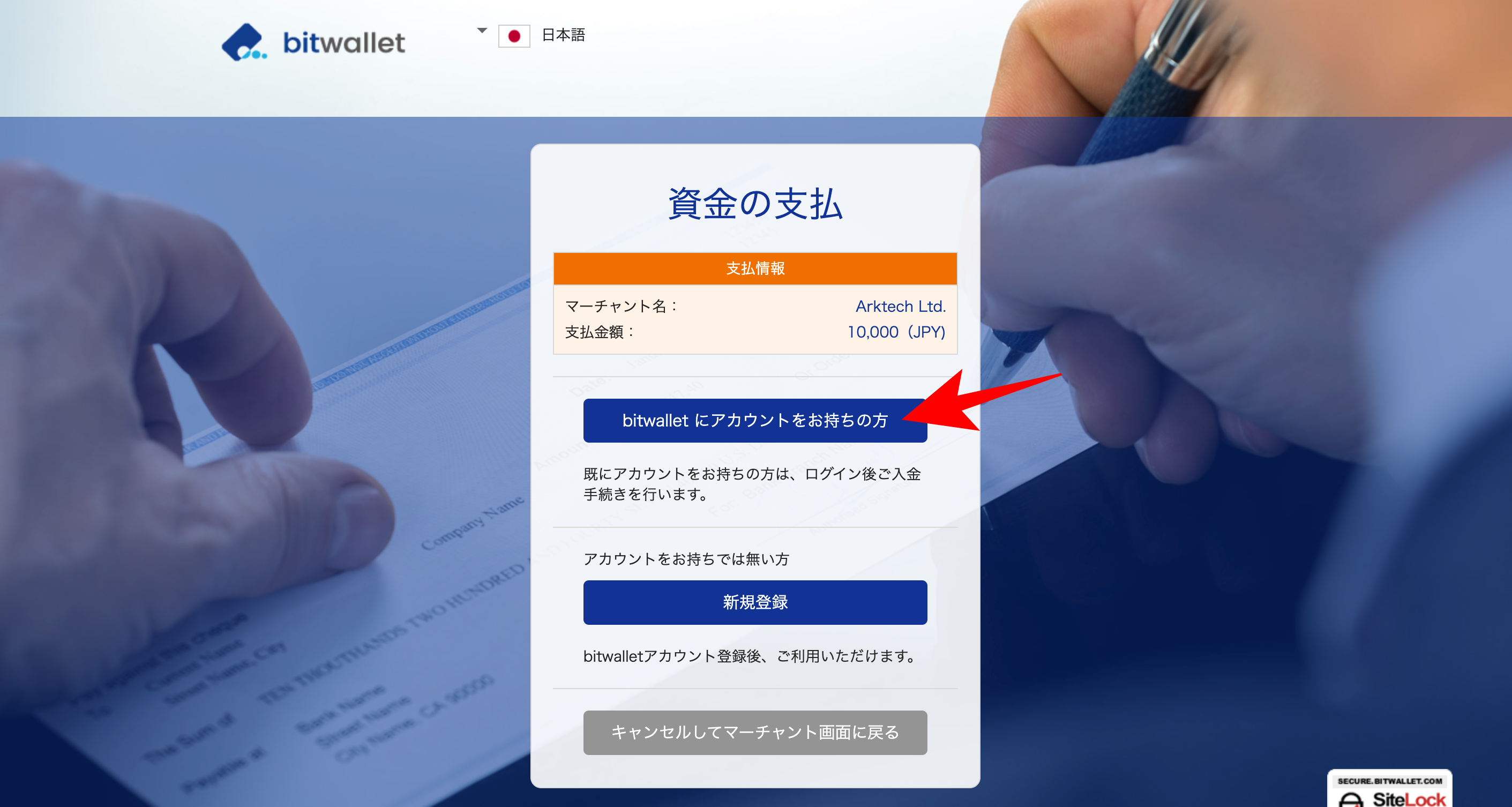 bitwallet(オンラインウォレット)からザオプションに入金する方法