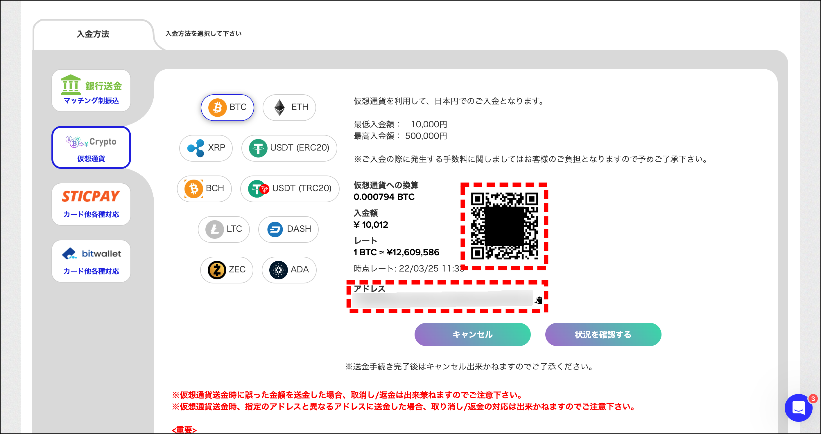 仮想通貨でザオプションに入金する方法