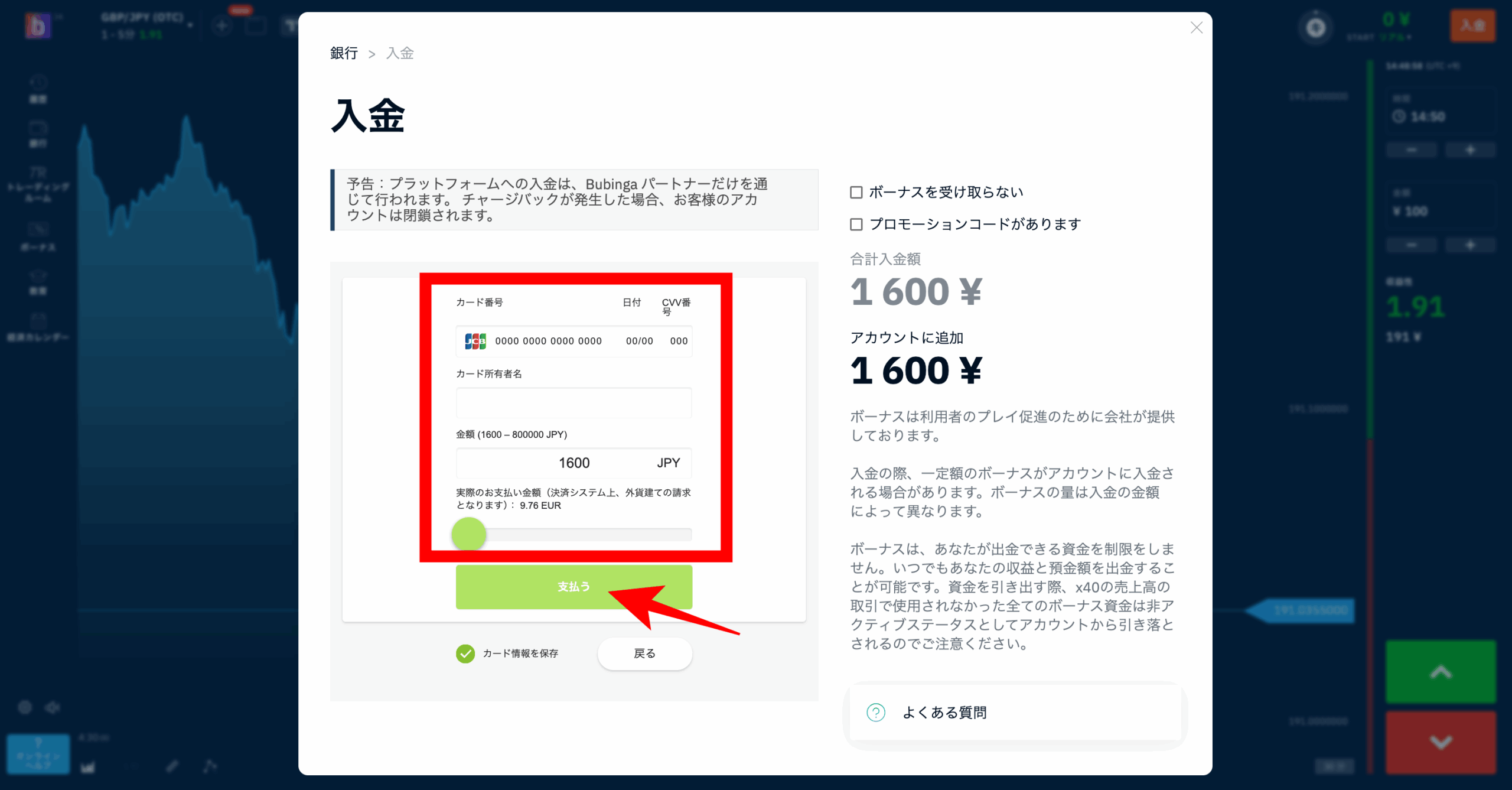 ブビンガバイナリーの使い方｜入金をスムーズに済ませる方法