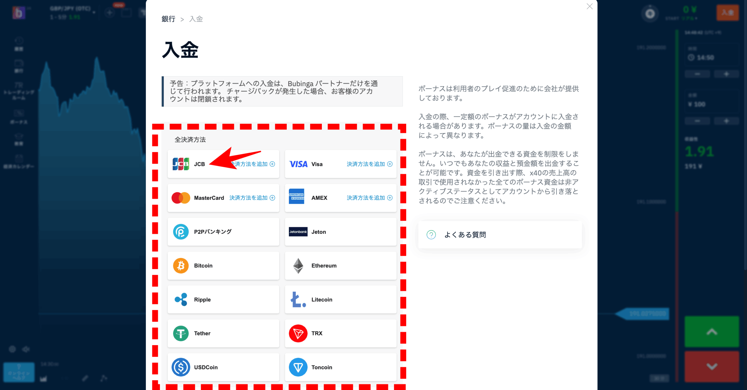 ブビンガバイナリーの使い方｜入金をスムーズに済ませる方法