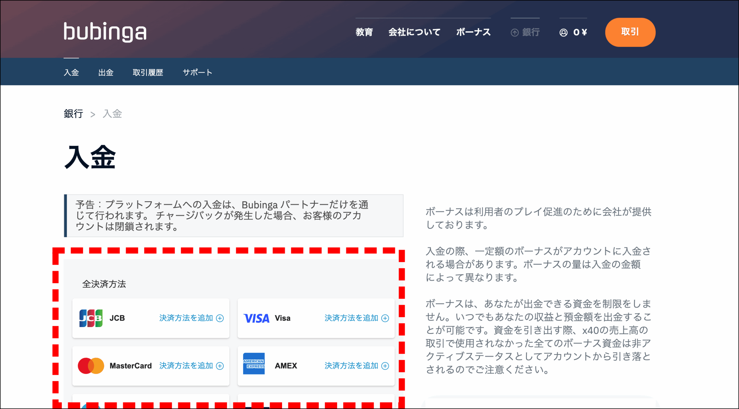 ブビンガバイナリーの使い方｜ボーナスを有効活用する方法