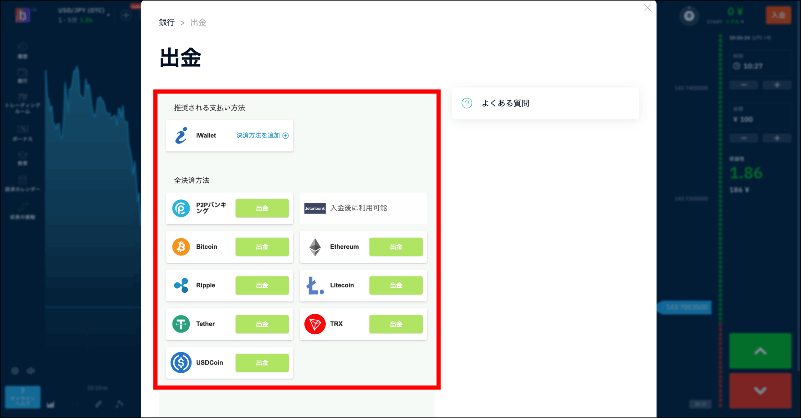 ブビンガバイナリーの使い方｜出金手順と困らないための注意点