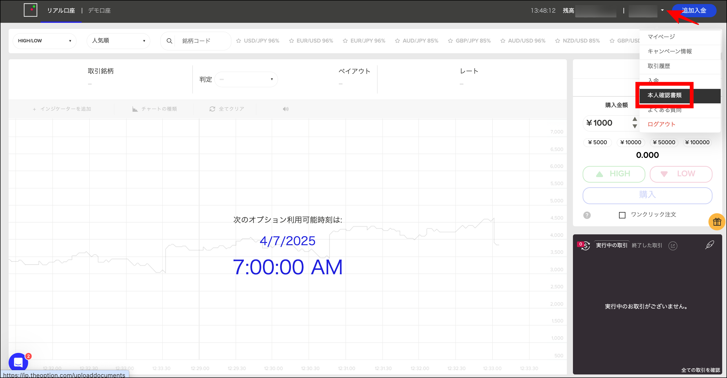 ザオプションで口座開設する際によくある質問