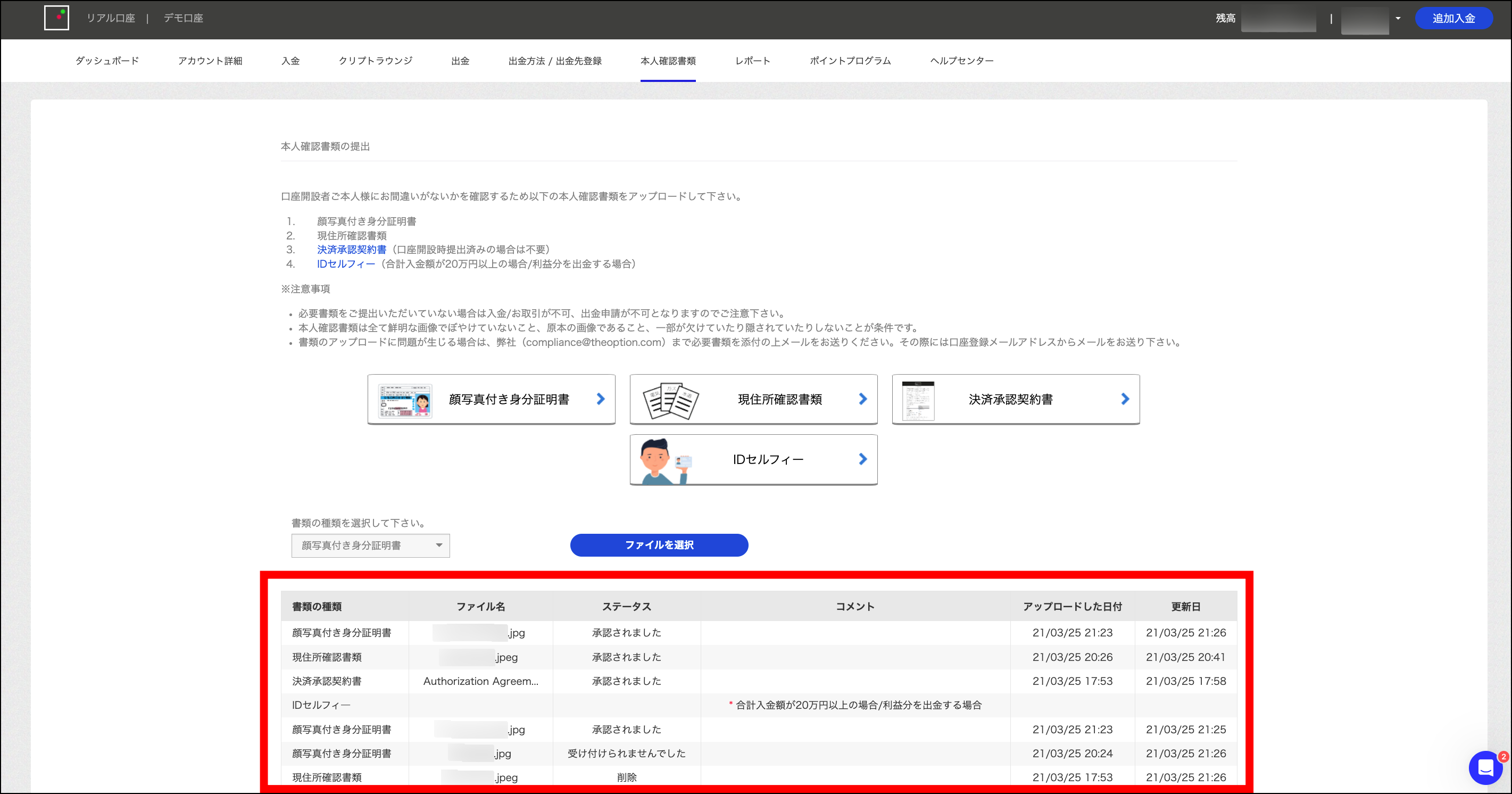 ザオプションで口座開設する際によくある質問