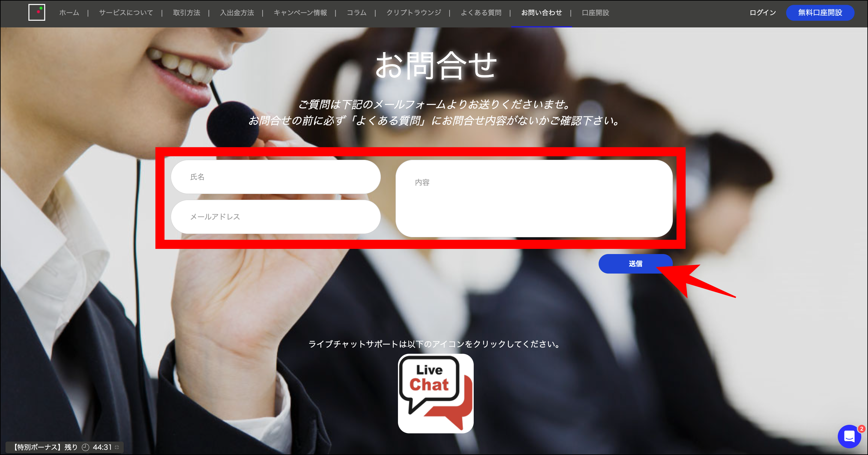ザオプションでの口座開設が進まない場合は公式サポートに連絡しよう