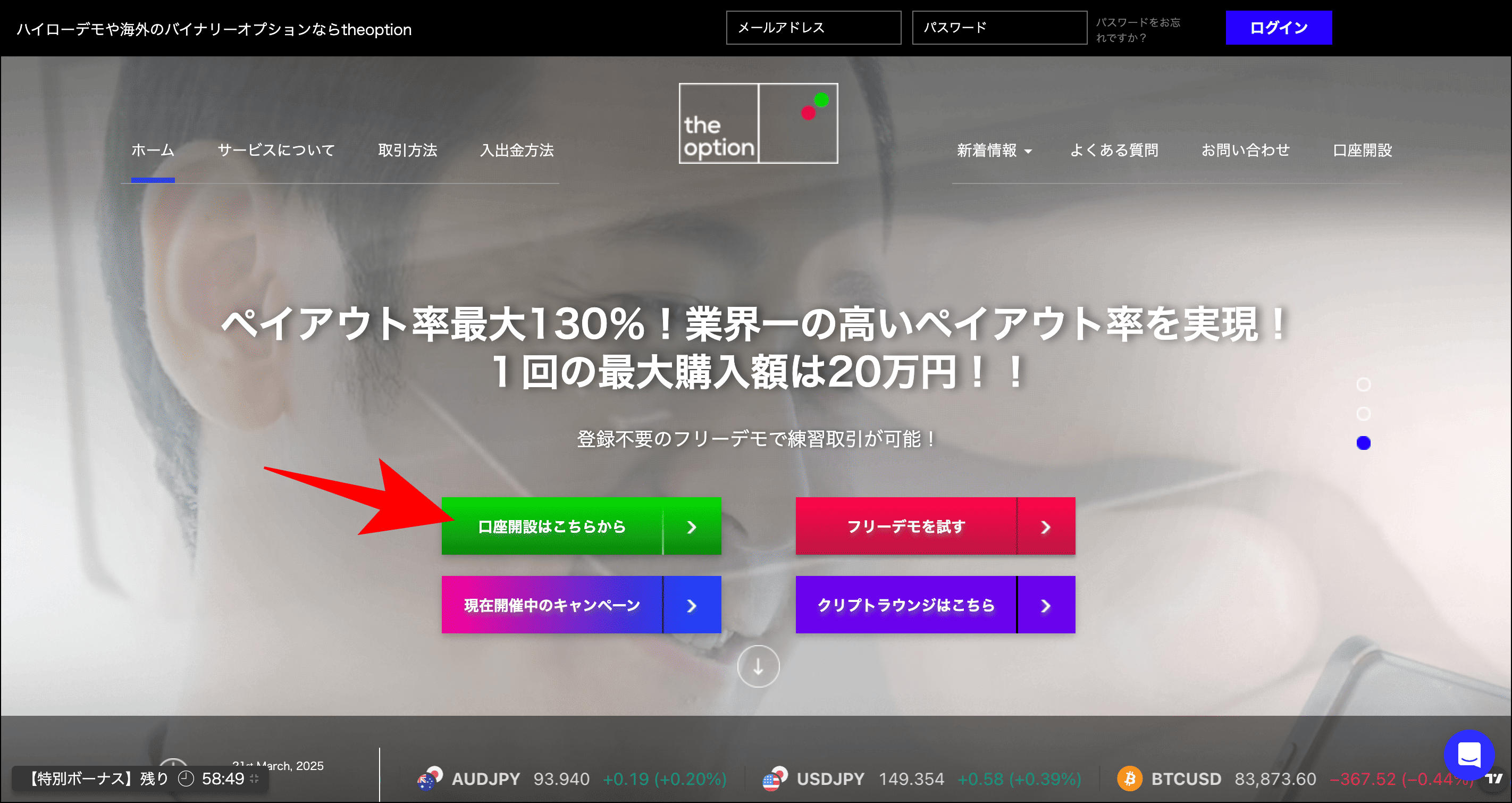 ザオプションの口座開設手順【画像付き・スマホとPC両方解説】