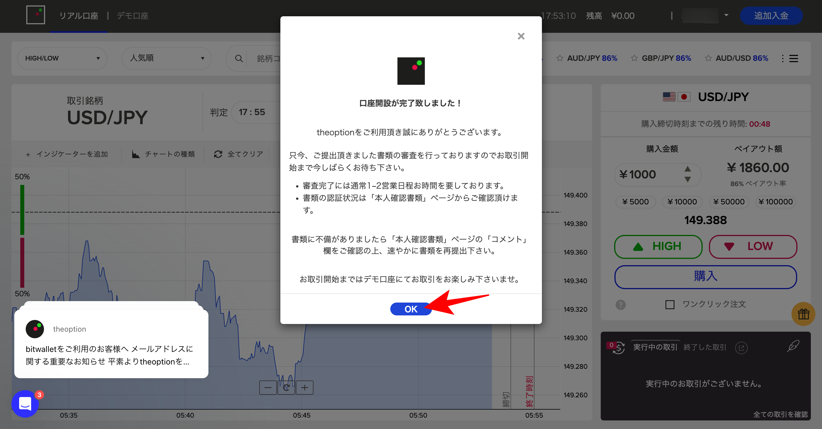 ザオプションの口座開設手順【画像付き・スマホとPC両方解説】