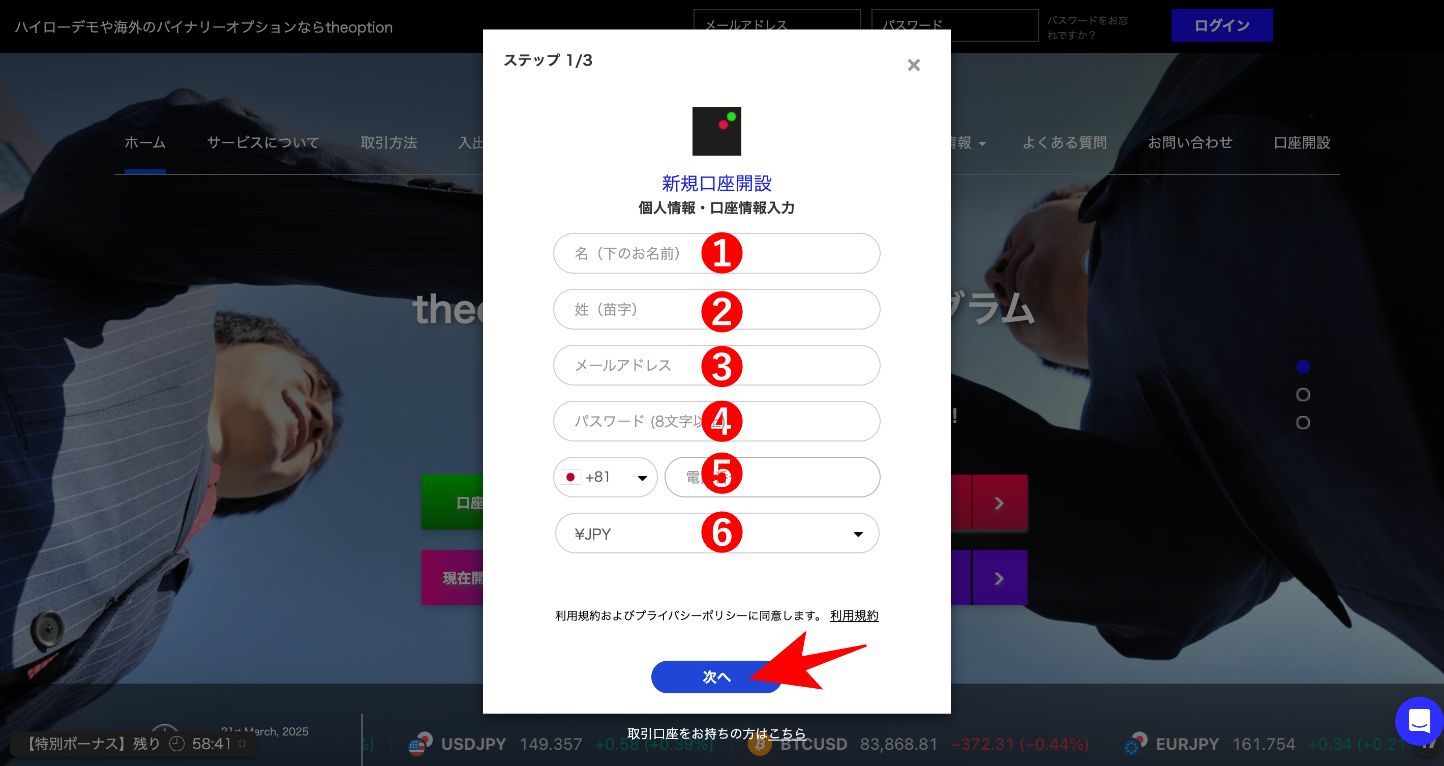 ザオプションの口座開設手順【画像付き・スマホとPC両方解説】