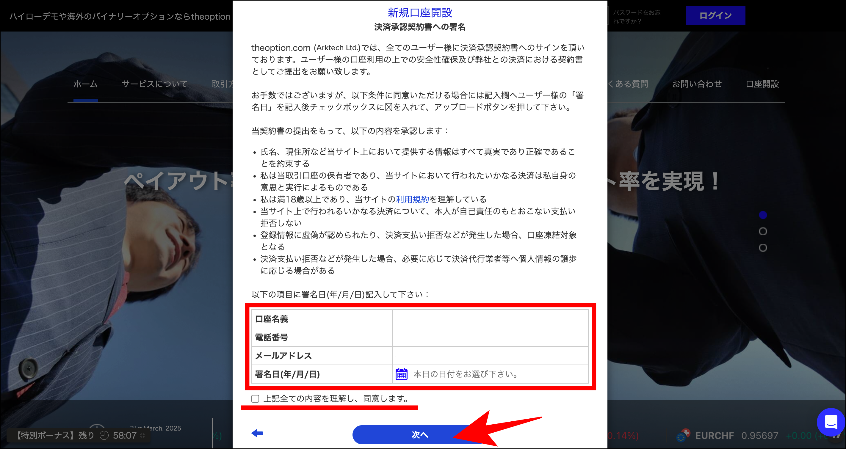 ザオプションの口座開設手順【画像付き・スマホとPC両方解説】