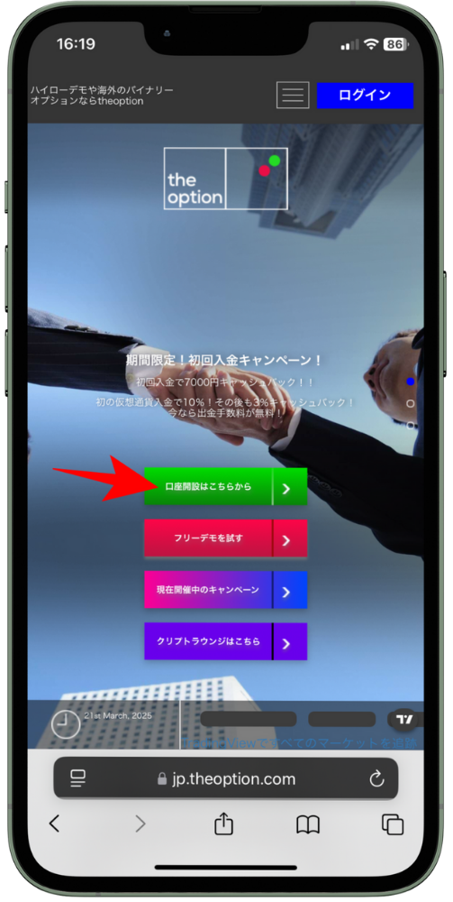 ザオプションの口座開設手順【画像付き・スマホとPC両方解説】