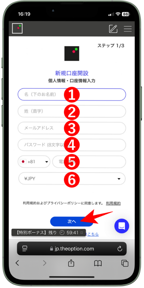 ザオプションの口座開設手順【画像付き・スマホとPC両方解説】