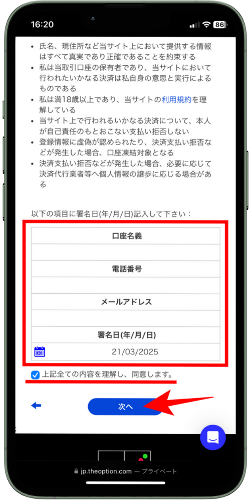 ザオプションの口座開設手順【画像付き・スマホとPC両方解説】