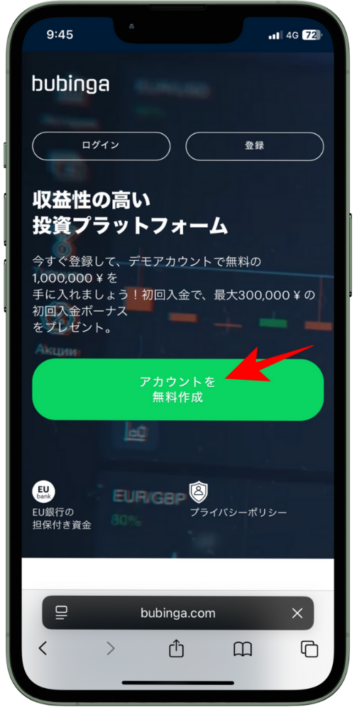 ブビンガバイナリーデモ口座の利用方法【スマホ・PC両方解説】