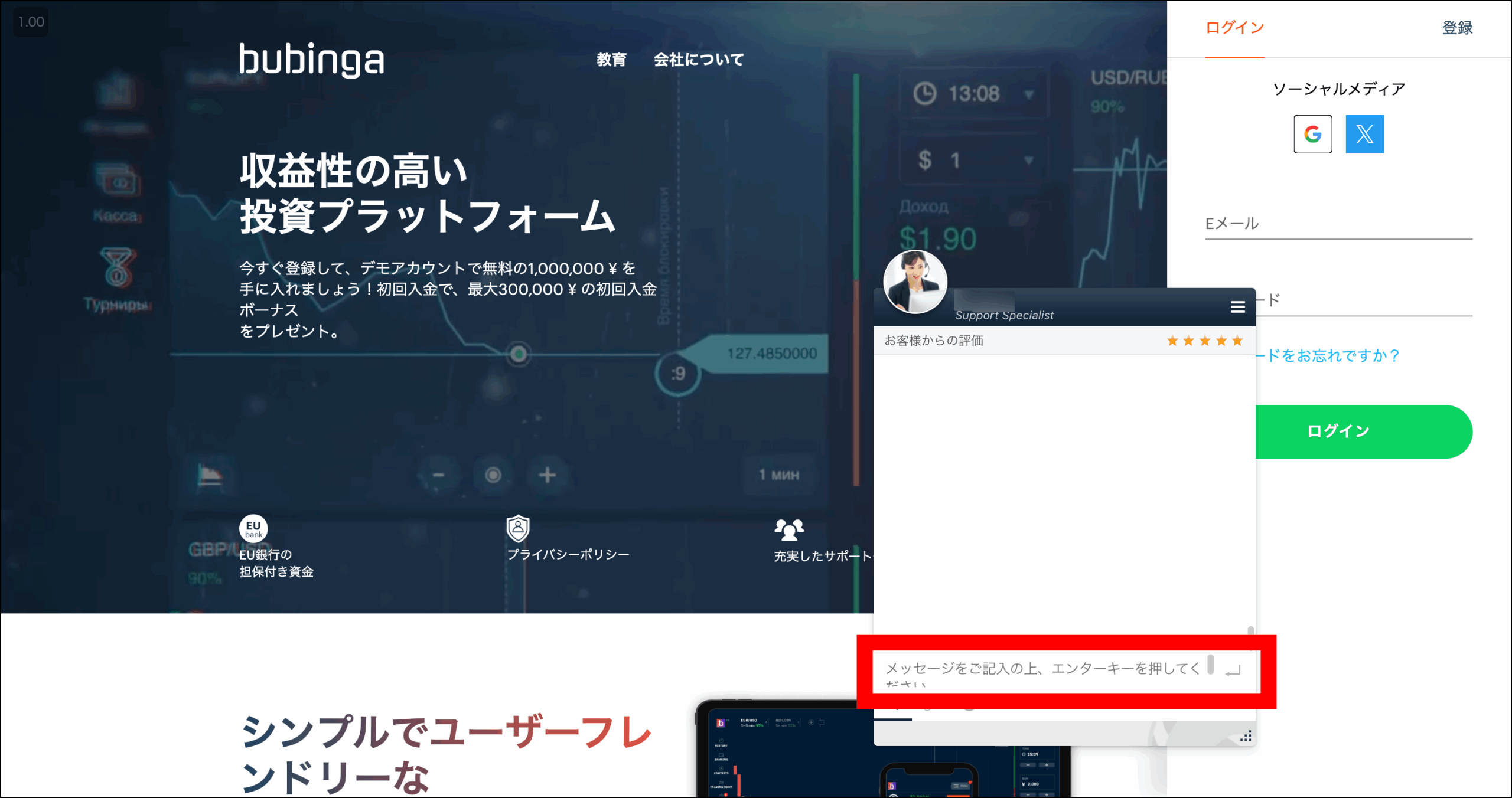 ブビンガの入金トラブルが解消しない場合はサポートへ連絡